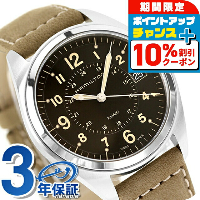 楽天市場】＼最安挑戦☆超特価／ ハミルトン カーキ フィールド 33mm
