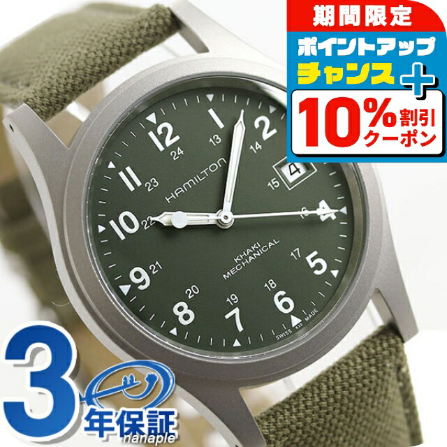 楽天市場】【HAMILTON】ハミルトン カーキフィールド デイト H684811