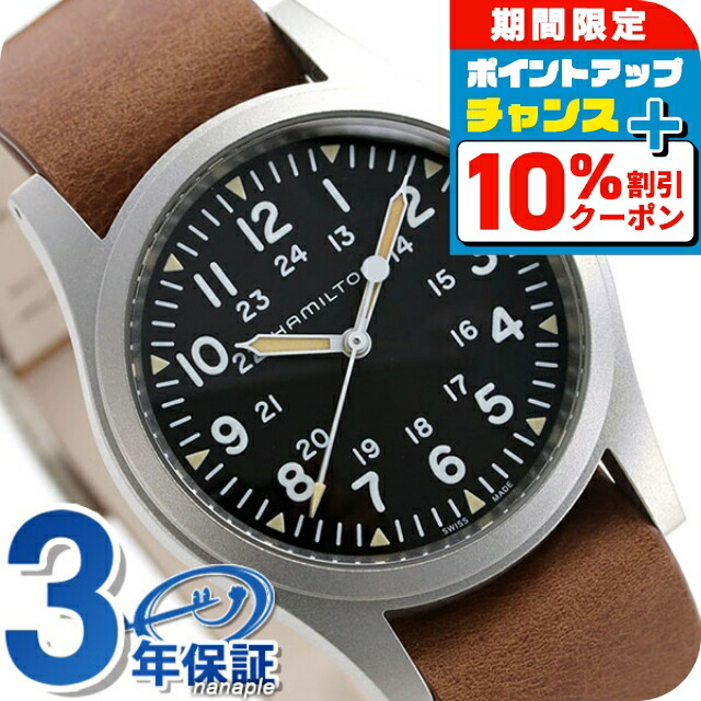HAMILTON H684811 カーキフィールド クオーツ 黒文字盤 ハミルトンからカーキ フィールド クォーツが新登場