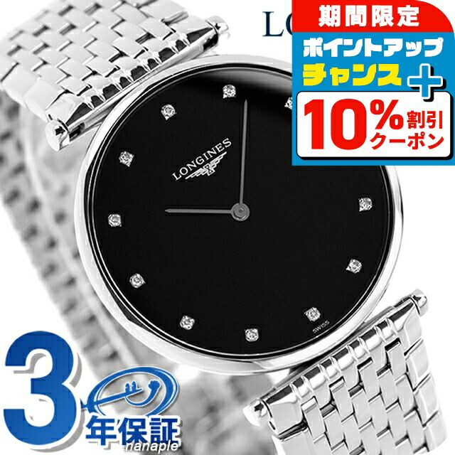 LONGINES ラ グラン クラシック 可動品 電池交換済み LONGINES ラ