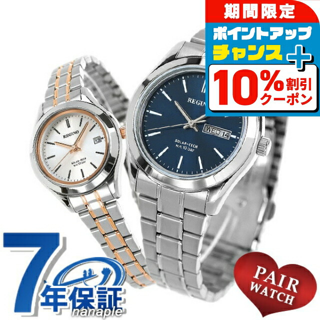 最終値下げ　CITIZEN REGUNO ペアウォッチ 楽天市場】＼全品10%OFFクーポン+さらに3倍☆12/1限定／ ペアウォッチ