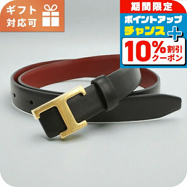 楽天市場】TODS トッズ ベルト KATE ケイト XCWAOY00100KET