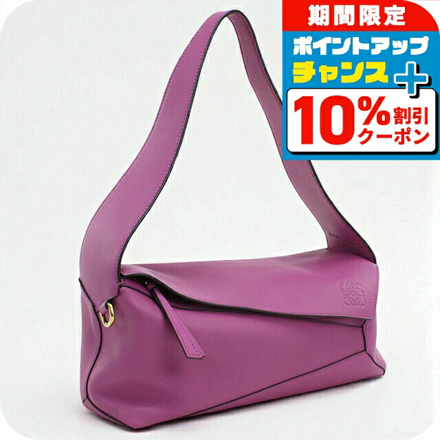 ＼10%OFFクーポン／【中古】 ロエベ ショルダーバッグ レディース ブランド LOEWE パズルホーボーバッグ パープル バッグ 斜めがけ 高級 おしゃれ プレゼント 女性 実用的 かわいい