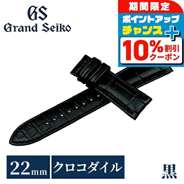 ＼4/20限定★10%OFF+さらに4倍／ グランドセイコー 公式 純正 時計ベルト 22mm 替えベルト ブランド メンズ Grand Seiko XGL00122 ブラック 黒