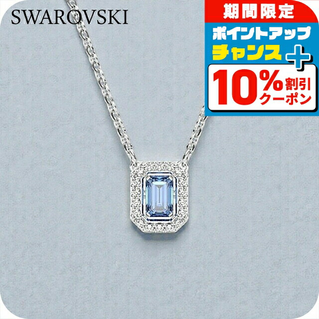 ＼10%OFFクーポン★21日10時迄／ スワロフスキー ネックレス レディース ブランド SWAROVSKI Una ペンダント スワロフスキー 5614926 シルバー ブルー アクセサリー
