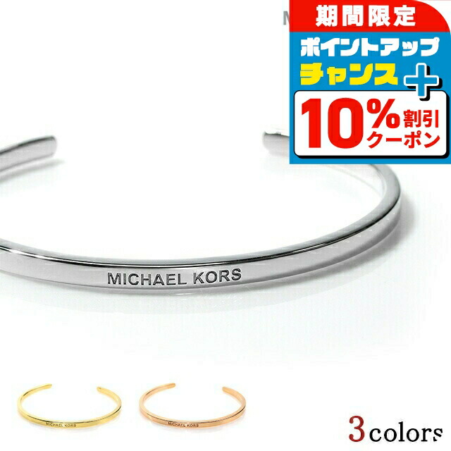 MICHAEL KORS  ブレスレット MICHAEL KORS ブレスレット マイケル・コース アクセサリー