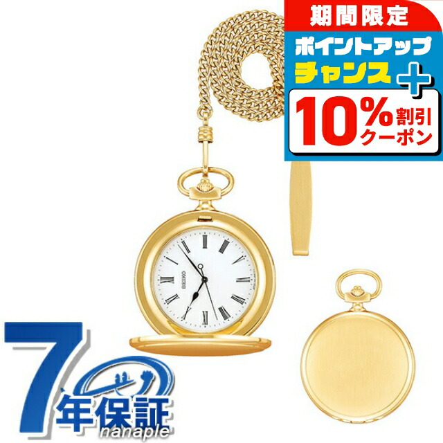 楽天市場】セイコー ポケットウォッチ クオーツ SAPM002 SEIKO