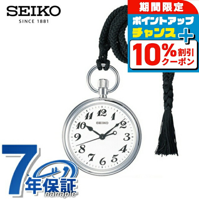 楽天市場】\10%割引クーポン☆7日10時迄/ シチズン 懐中時計 楽天市場】\10%割引クーポン☆7日10時迄/ シチズン 懐中時計