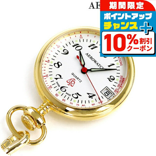 AEROWATCH アエロウォッチ 懐中時計 ナースウォッチ 心拍計測