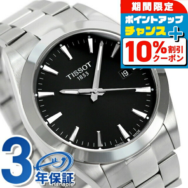 楽天市場】\10%割引クーポン&さらに+3倍☆4/1限定/ ティソ 楽天市場】\10%割引クーポン&さらに+3倍☆4/1限定/ ティソ