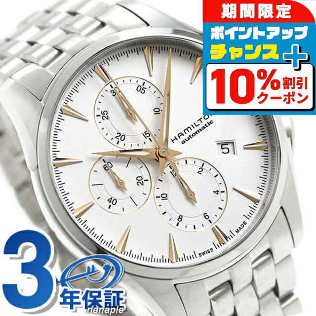 楽天市場】ハミルトン ジャズマスター オート クロノグラフ 43mm