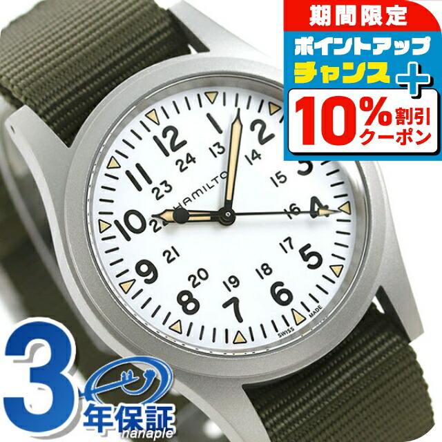 楽天市場】ハミルトン カーキ フィールド メカニカル 38mm 手