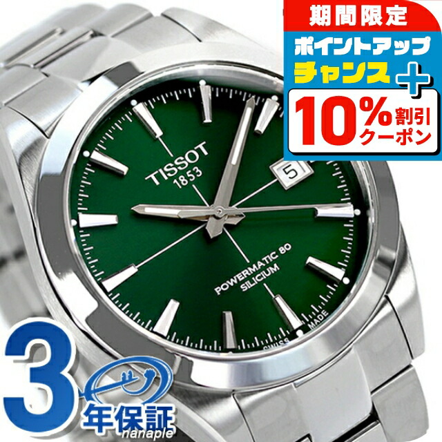 楽天市場】\10%割引クーポン&さらに+3倍☆4/1限定/ ティソ 楽天市場】\10%割引クーポン&さらに+3倍☆4/1限定/ ティソ