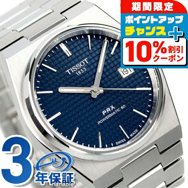 楽天市場】\10%割引クーポン&さらに+3倍☆4/1限定/ ティソ 楽天市場】\10%割引クーポン&さらに+3倍☆4/1限定/ ティソ
