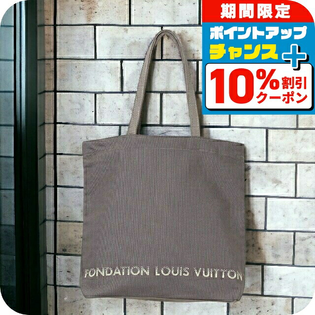 ルイ・ヴィトン フォンダシオン 内ポケット付 キャンバス エコバッグ LOUIS VUITTON 【ギフト不可・正規品】フォンダシオン ルイ