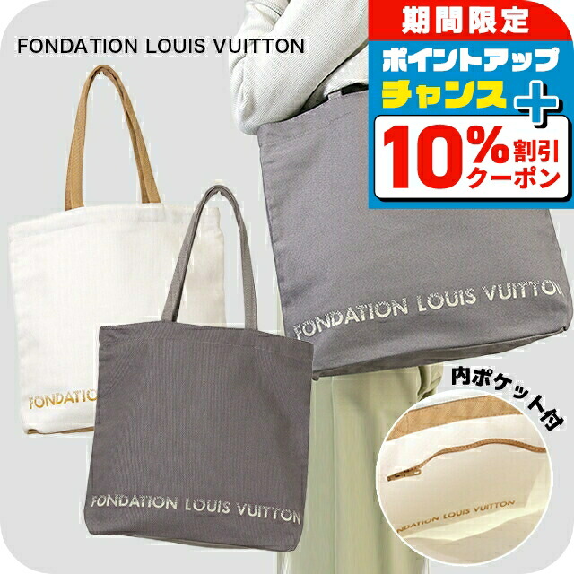 パリ限定★FONDATION LOUIS VUITTON 折りたたみ式 エコバック 楽天市場】フォンダシオン ルイヴィトン エコバッグ FOUNDATION