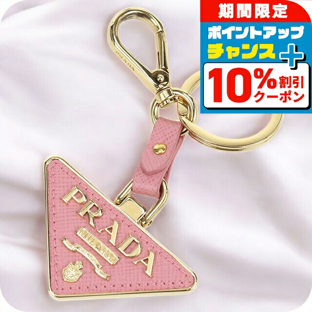 PRADA キーリング 1ps059-66a-f019f PRADA 【7/19-7/25 LYP会員+P10倍】プラダ キーホルダー