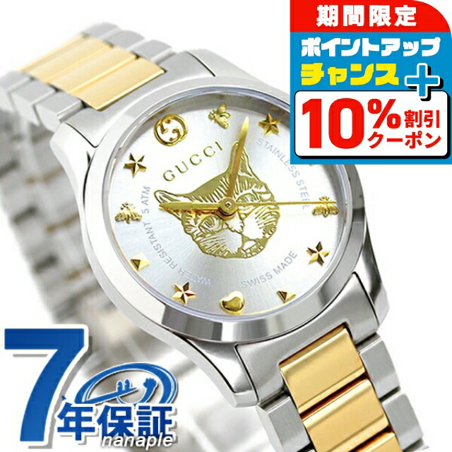楽天市場】＼2000円OFFクーポン＆さらに+9倍／ グッチ 時計 G