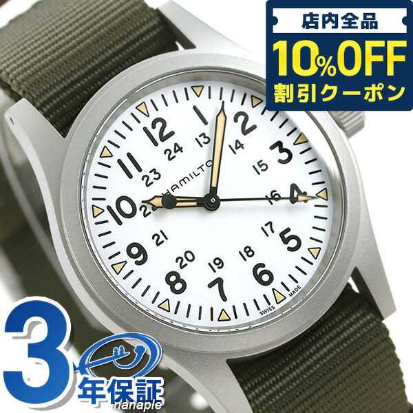 楽天市場】＼全品10%OFFクーポン☆21日10時まで／ ハミルトン カーキ フィールド 38mm 手巻き 腕時計 メンズ H69439511  HAMILTON 機械式腕時計 ホワイト×ブラウン ギフト プレゼント 実用的 : 腕時計のななぷれ