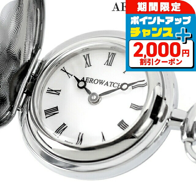\2000円OFF+さらに13倍/ アエロウォッチ ペンダントウォッチ クォーツ 電池式 懐中時計 ブランド メンズ レディース AEROWATCH 05817-PD01 アナログ ホワイト 白 スイス製