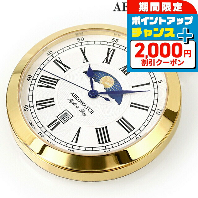 ＼2000円OFF+さらに13倍／ アエロウォッチ クオーツ 懐中時計 AEROWATCH 44829 JA01 アナログ ホワイト 白 スイス製 プレゼント ギフト