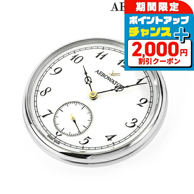 ＼2000円OFF+さらに13倍／ アエロウォッチ 手巻き 懐中時計 ブランド メンズ レディース AEROWATCH 50832-AA04 アナログ ホワイト 白 スイス製