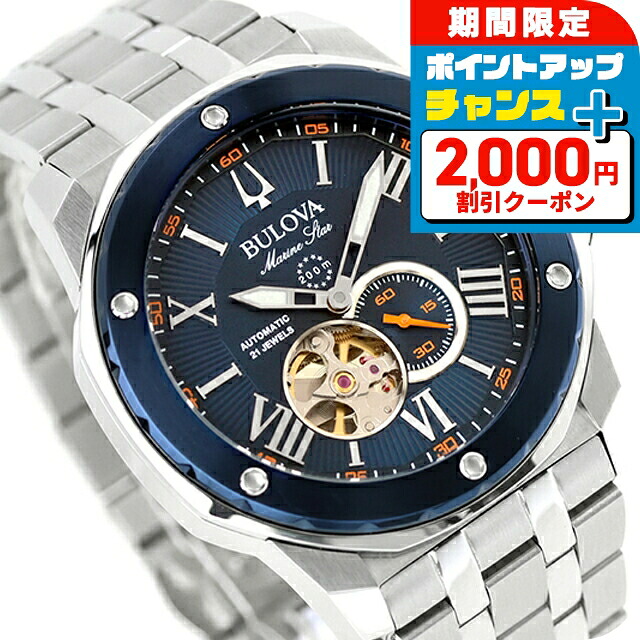 ＼2000円OFF+さらに9倍／ 【ハンカチ付】 ブローバ マリンスター 自動巻き 腕時計 ブランド メンズ オープンハート BULOVA 98A302 アナログ ネイビー おしゃれ 防水 プレゼント 男性 実用的｜腕時計のななぷれ