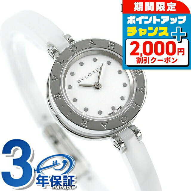 ＼2000円OFF+さらに9倍／ ブルガリ BVLGARI ビーゼロワン 23mm レディース 腕時計 BZ23WSCC.M ホワイト 高級 ブランド おしゃれ 防水 軽い 華奢 かわいい プレゼント 女性 実用的｜腕時計のななぷれ