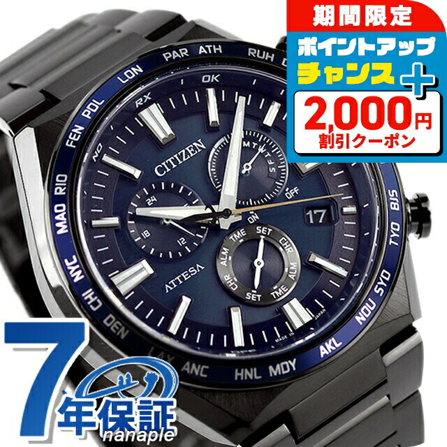シチズン時計 CITIZEN ATTESA アテッサ　エコドライブ電波時計 楽天市場】＼2000円OFF+さらに9倍／ シチズン アテッサ エコ