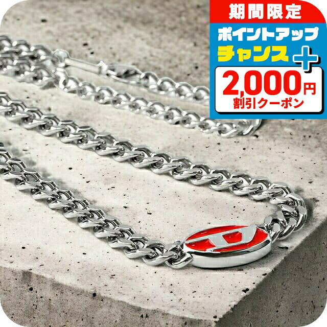 楽天市場】＼2000円OFF+さらに9倍／ ディーゼル ネックレス