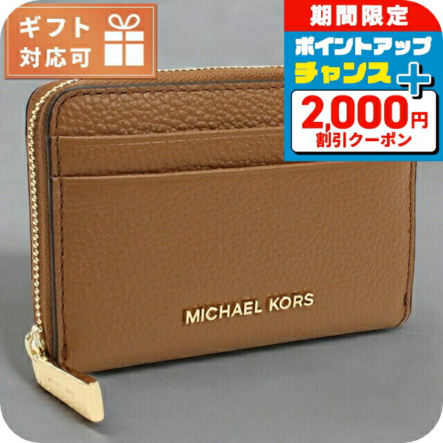 ＼2000円OFF+さらに13倍／ マイケル・コース 小銭入れ レディース ブランド MICHAEL KORS JET SET レザー インドネシア 32T4GJ6Z5L LUGGAGE ブラウン系 財布
