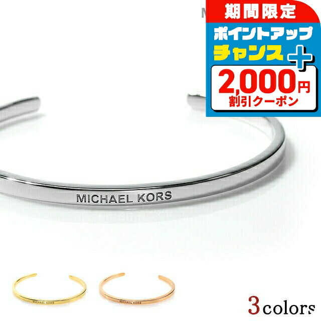【新品】マイケルコース　ブレスレット アクセサリー　Micheal kors マイケルコース レディース ブレスレット MICHAEL KORS ブランド