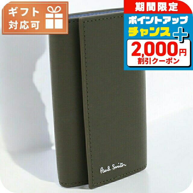 ＼2000円OFF+さらに13倍／ ポール・スミス 6連キーケース メンズ Paul Smith レザー イタリア M1A1981 グレー系 小物 ブランド 高級 おしゃれ プレゼント 実用的