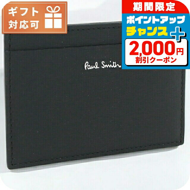 ポール・スミス カードケース メンズ ブランド Paul Smith レザー イタリア M1A4768 BLACK ブラック 財布 楽天市場】＼さらに+9倍／ ポール・スミス カードケース メンズ