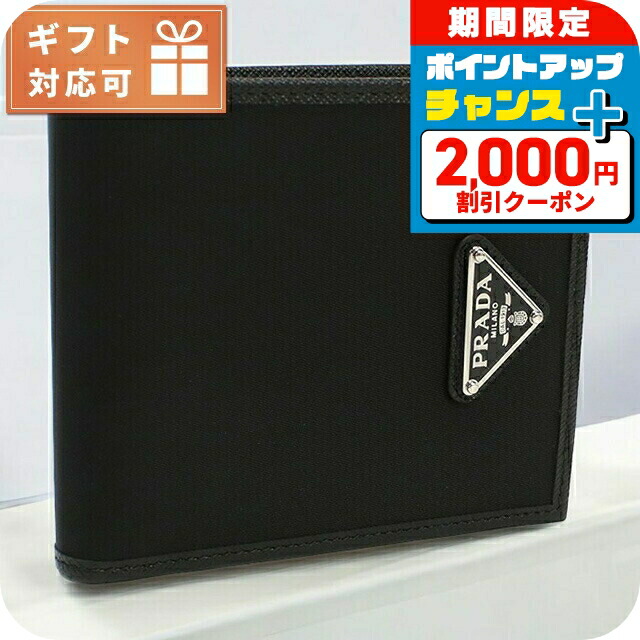 楽天市場】PRADA/プラダ メンズ二つ折り財布 2M0738 【メンズ ギフト