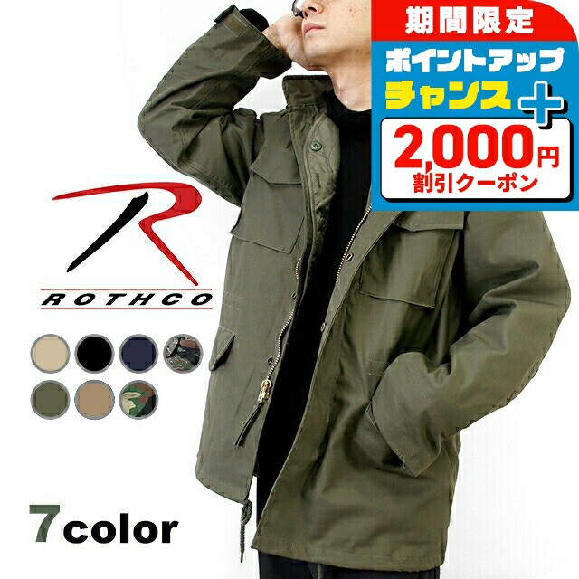 ＼全品5倍／ ロスコ ミリタリージャケット メンズ ブランド Rothco M-65 フィールドジャケット キルティングライナー付き XS S M カモフラージュ・迷彩 無地 カジュアル アメカジ ミリタリー マルチカラー ブラウン カーキ ブラック ネイビー 黒 アウター 選べるモデル