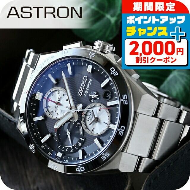 セイコー アストロン SBXC151