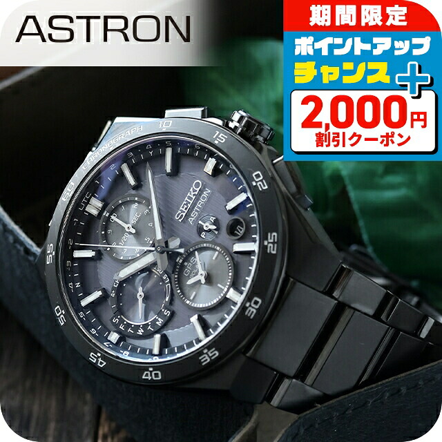 セイコー アストロン SBXC155