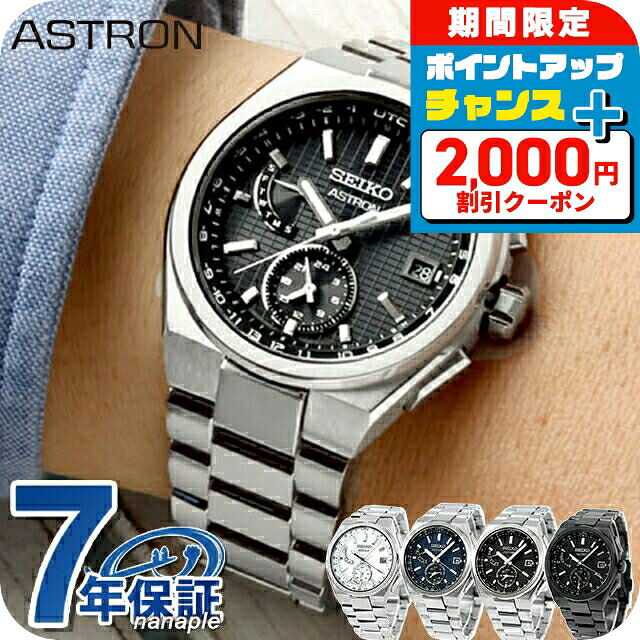 時計 SEIKO ASTRON NEXTER SBXY081 NEXTER セイコー アストロン 3rd Collection ソーラー電波 電波