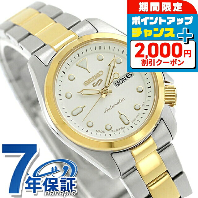 \2000円OFF+さらに9倍/ セイコー5 スポーツ SKX Series 自動巻き 腕時計 レディース Seiko 5 Sports SRRA002 アナログ ホワイト シルバー ゴールド 白 日本製 ブランド おしゃれ 防水 軽い 華奢 かわいい プレゼント 女性 実用的|腕時計のななぷれ