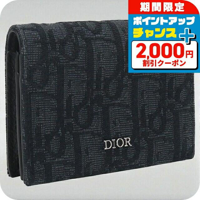 楽天市場】【10%OFF】 ディオール カードケース サドル フラップ