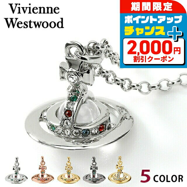楽天市場】＼2000円OFFクーポン／ ヴィヴィアン ウエストウッド