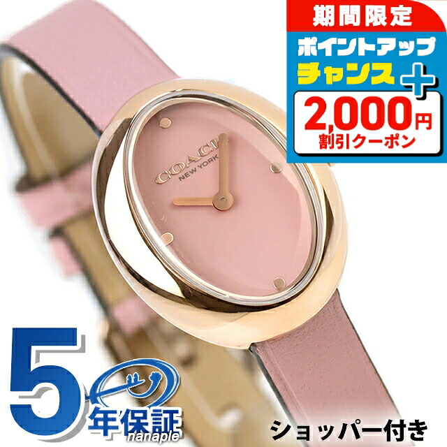 ＼2000円OFF+さらに9倍／ コーチ サミー クォーツ 電池式 腕時計 ブランド レディース COACH 14504423 アナログ ピンク おしゃれ 防水 軽い 華奢 かわいい プレゼント 女性 実用的｜腕時計のななぷれ