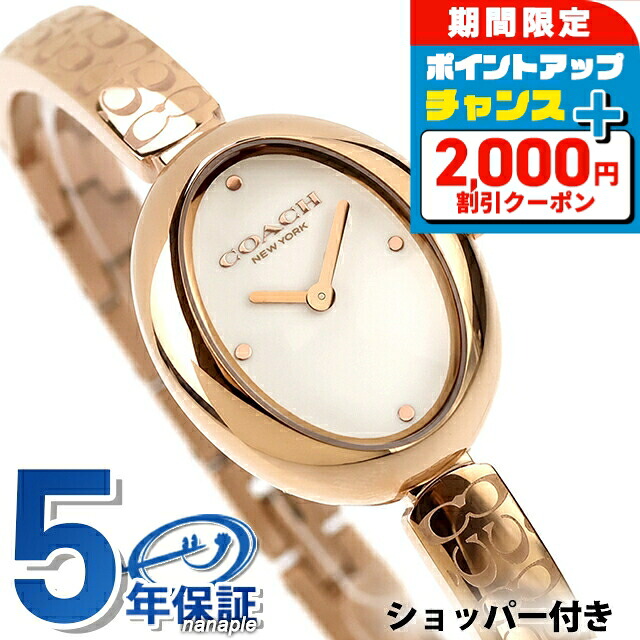 ＼2000円OFF+さらに9倍／ コーチ サミー クォーツ 電池式 腕時計 ブランド レディース COACH 14504531 アナログ ホワイト ピンクゴールド 白 おしゃれ 防水 軽い 華奢 かわいい プレゼント 女性 実用的｜腕時計のななぷれ