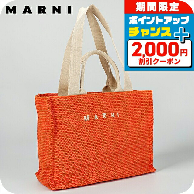 ＼2000円OFF+さらに13倍／ マルニ トートバッグ レディース ブランド MARNI ITALY SHMP0078U0-P3860 00R17 オレンジ 軽量 手提げ 高級 おしゃれ プレゼント 女性 実用的 かわいい 44,208円