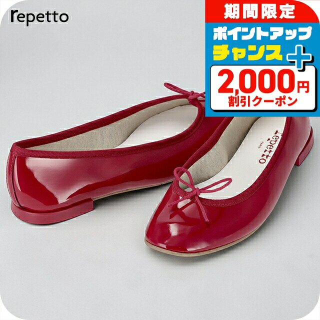 ＼2000円OFF+さらに13倍／ レペット ドレスシューズ レディース ブランド Repetto レザー FRANCE V1790SKINE 550 レッド シューズ