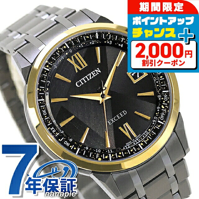 【ボトル付】 シチズン エクシード LIGHT in BLACK Eco-Drive 50th Anniversary Edition ダイレクトフライト エコ・ドライブ電波 腕時計 ブランド メンズ チタン 数量限定 電波ソーラー CITIZEN EXCEED CB1147-61E 日本製 高級 おしゃれ 防水 プレゼント 男性 実用的|腕時計のななぷれ