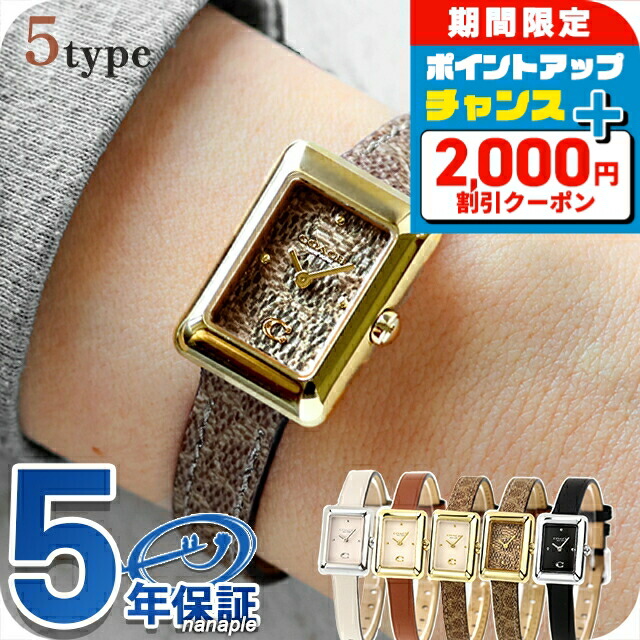 \2000円OFF+さらに9倍/ コーチ マーラ クォーツ 電池式 腕時計 ブランド レディース COACH アナログ ブラウン ベージュ 選べるモデル 14504585 14504582 14504583 14504584 14504617 おしゃれ 防水 軽い 華奢 かわいい プレゼント 女性 実用的|腕時計のななぷれ