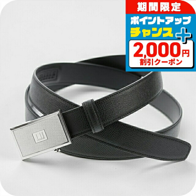 ＼2000円OFF+さらに13倍／ ダンヒル ベルト メンズ ブランド dunhill ビジネス ブラック