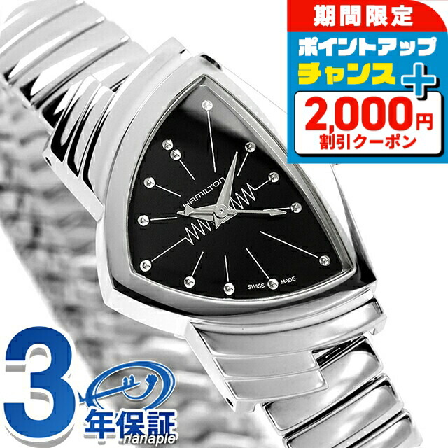 ＼2000円OFF+さらに13倍／ ハミルトン ベンチュラ S Quartz 24mm クォーツ 電池式 腕時計 ブランド レディース HAMILTON VENTURA H24211130 アナログ ブラック 黒 おしゃれ 防水 軽い 華奢 かわいい プレゼント 女性 実用的